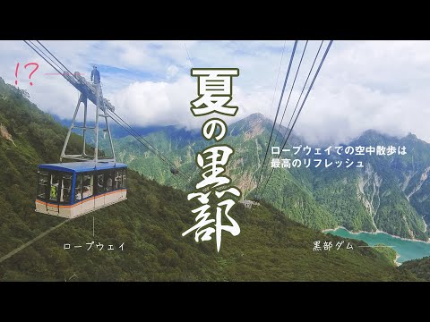【黒部ダム】迫力の観光放水とトンネル!立山アルペンルート行き方【扇沢駅〜室堂】