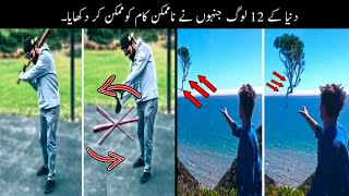 12 Most Talented People In The World | دنیا کے سب سے ماہر ترین لوگ | Haider Tv