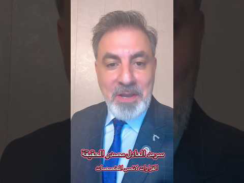 واتب وزارة التربية غد ا كاملة ومخصصات الجامعات محفوظة تابعوني سرمد العادل رواتب