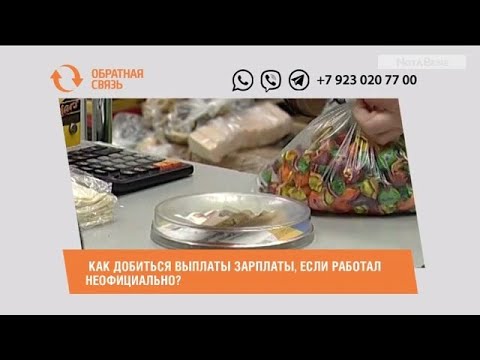 Как добиться выплаты зарплаты, если работал неофициально?