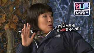 [언니들의 슬램덩크 시즌 1][ep. 32-2] 좀 안 사랑할 수도 있지 | KBS 161125 방송