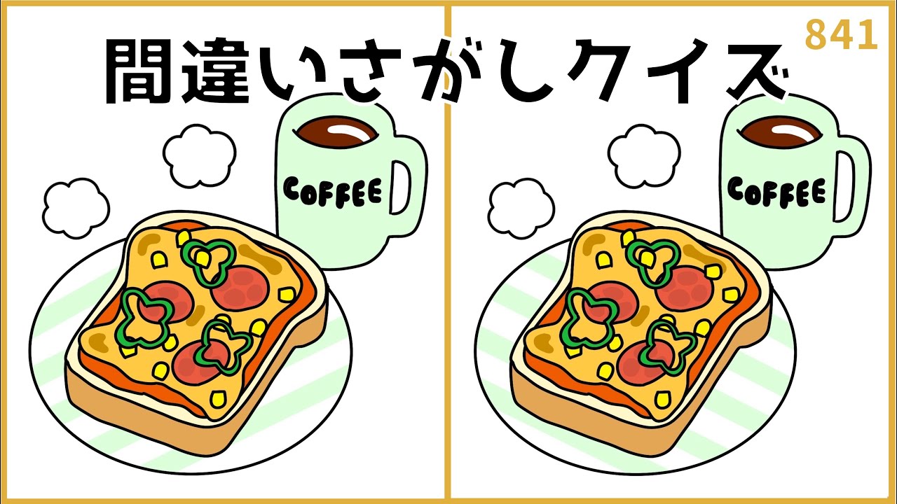 【間違い探しクイズ】全問解けたらスゴい！集中力&注意力アップ【脳トレ】#841
