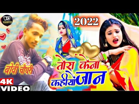 Prince Priya 2022 Video त र क न कह य ज न Boby Choudhary Tu Harjaiya Chhihi Tora Kena Kahiyo Jaan