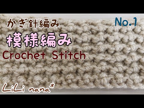 Crochet ☆ [Pattern Knitting] Knitting Method No.1 (How To Crochet