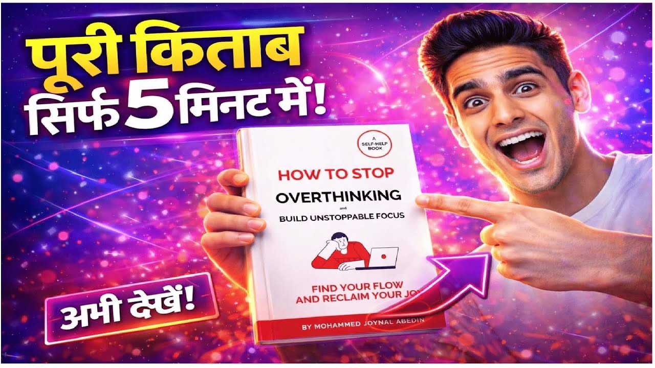 How to Stop Overthinking in 5 Minutes | Overthinking Control Formula | Book in 5 Mins (Hindi)