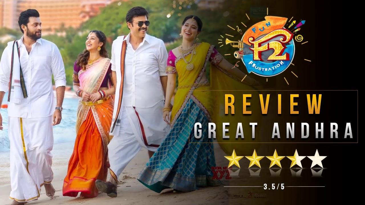 F2 movie Reviews | F2 Telugu Movie Reviews | Venkatesh, Varun Tej, Tamannnah, Mehreen