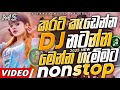 Trending dj nonstop 2025 | New - sinhala songs dj remix 2025 | Bass boosted | Party dance dj remix