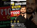 Latest 2027 pw coupon code ✅ for maximum discount physics wallah #viral #viralvideo