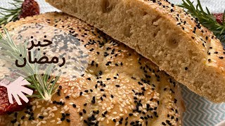 (اسهل طريقة لعمل خبز رمضان بدون عجن (وسر طراوة الخبز?Easy No-Knead Bread Recipe (SUBTiTLED)