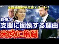 【時事ネタ】ミュンヘン会議と米露外相会談〜2/19水曜版です🫡‼️