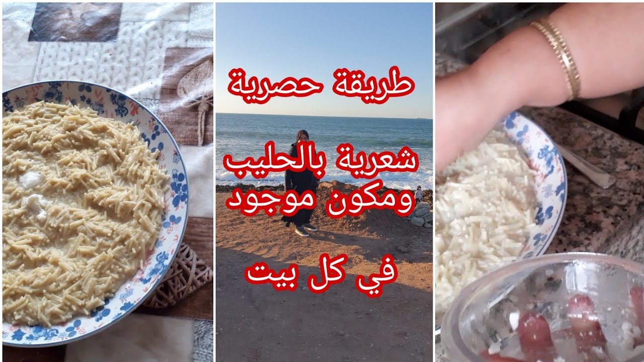 طريقتي في تحضير شعرية بالحليب ومكون موجود في كل بيت روعة عمرك متستغنى عليها 👌💯👌💯👌💯