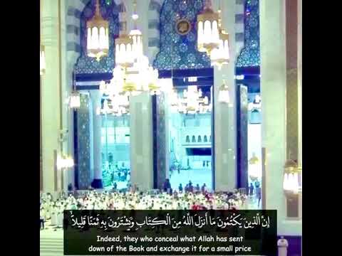 إن الذين يكتمون ما أنزل الله من الكتاب ويشترون به ثمنا قليلا القارئ ياسر الدوسري