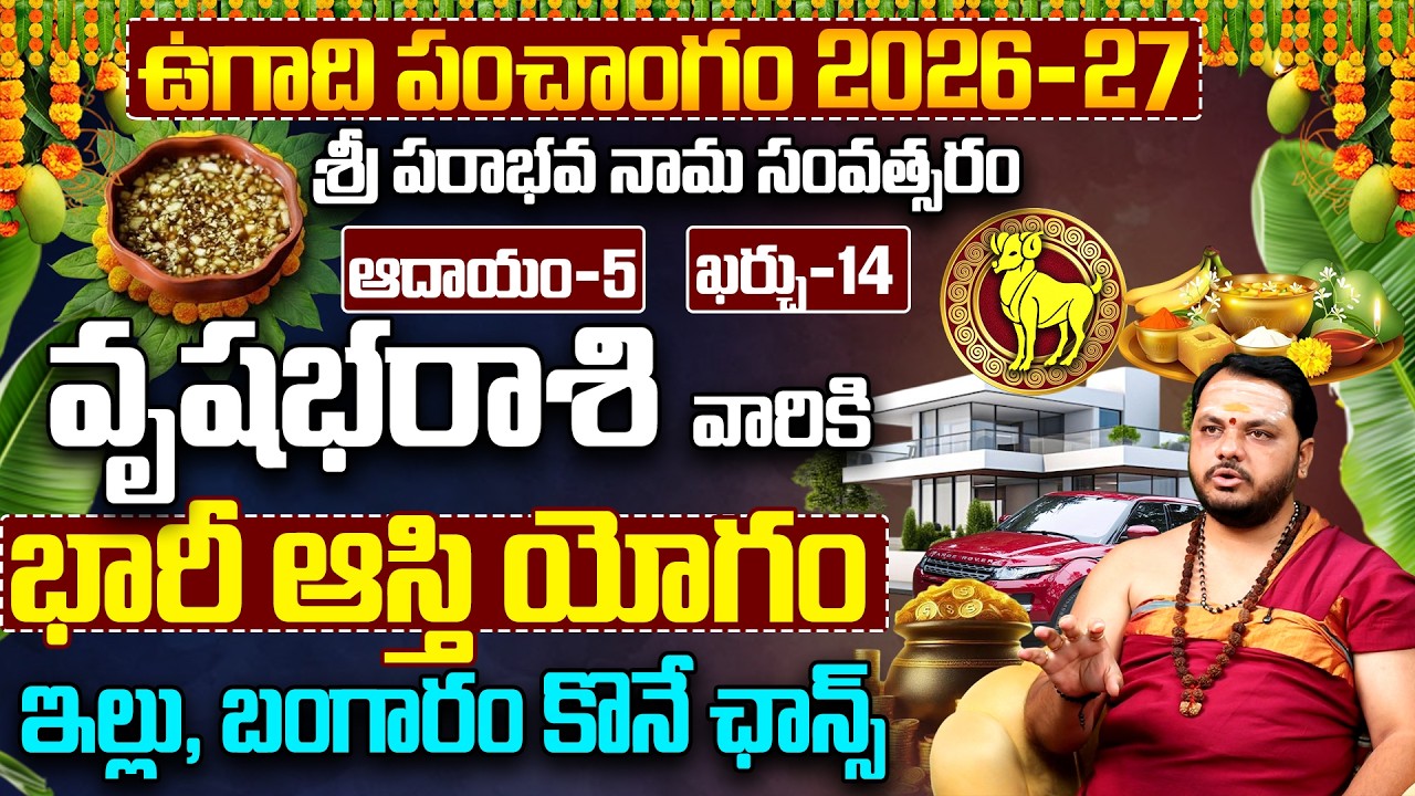 వృషభరాశి వారికి భారీ ఆస్తి యోగం | Vrushabha Rasi Ugadi Rasi Phalalu 2026-27 | Taurus Horoscope