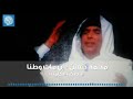 محمد حسن آخر اغنية لة كاملة 