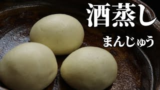 酒蒸し饅頭(さかむしまんじゅう)の作り方【茶道　和菓子生活】