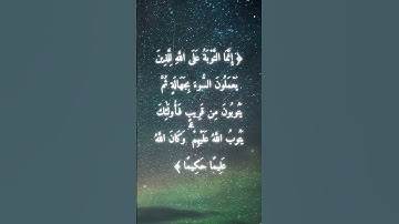 السورة: النساء القارئ: رعد الكردي الاية: 17