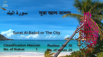 Surat Al-Balad or The City || سورة البلد || সূরা আল-বালাদ #islamicpandemic #surahbalad