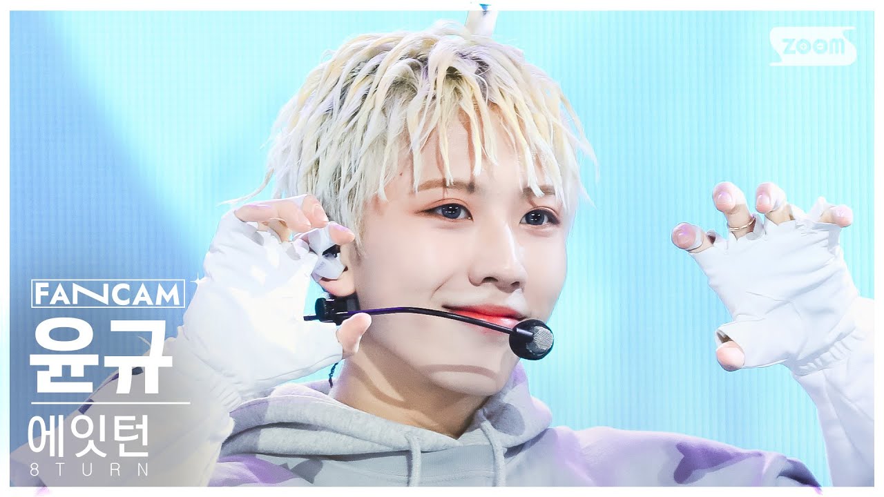 [안방1열 직캠4K] 에잇턴 윤규 'RU-PUM PUM' (8TURN YUNGYU FanCam)│@SBS Inkigayo 240107