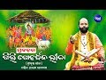 Giri Gobardhana Lila |  Very Intresting | Charana Ram Das Sidharth Bhakti