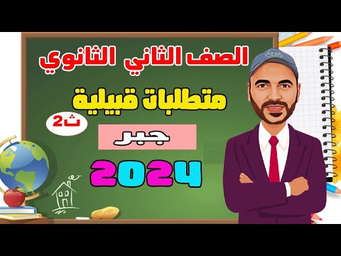 Prerequisites Algebra 2nd Secondary 2024