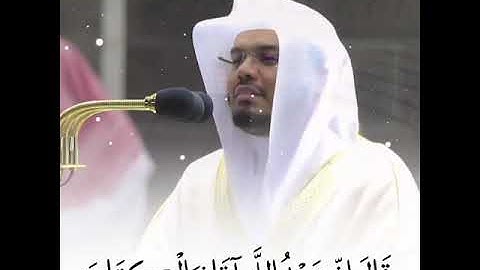 فأتت به قومها تحمله تلاوه جميله بصوت الشيخ ياسر الدوسري