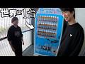 世界に1台しかないONICHAの自販機でONICHA飲んでみた！