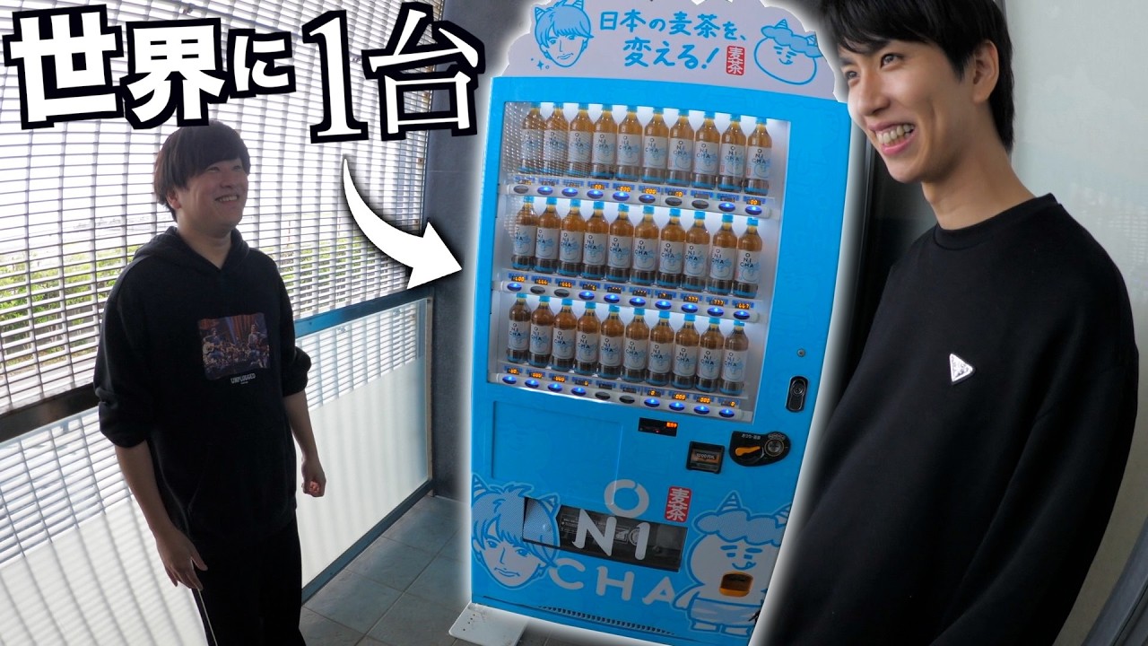 世界に1台しかないONICHAの自販機でONICHA飲んでみた！