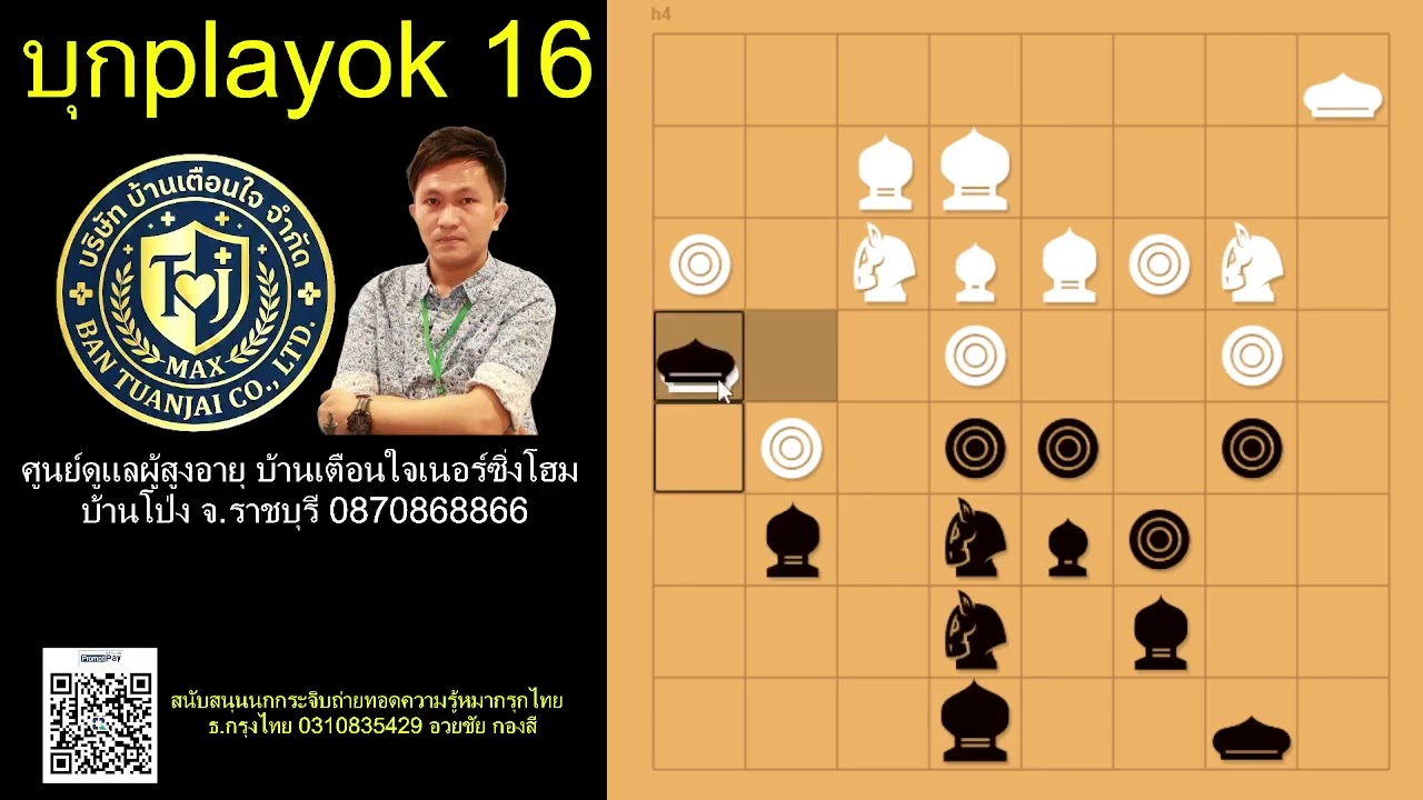 บุกplayok ตอน 16วิชาม้าเทียมสายบุกแหลก สไตล์นกกระจิบม้าเทียมปะทะม้าโยงขวา #สุดยอดเซียนนกกระจิบ