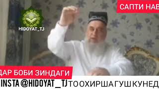 ЗАНИ ХУБ НИМИ ҲАЁТ ЗАНИ БАД ДАРДИ САР ДА ҲАЁТ