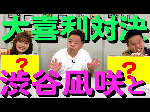 【渋谷凪咲】ダイアン津田がアイドルと大喜利対決！【ダイアンYOU＆TUBE】