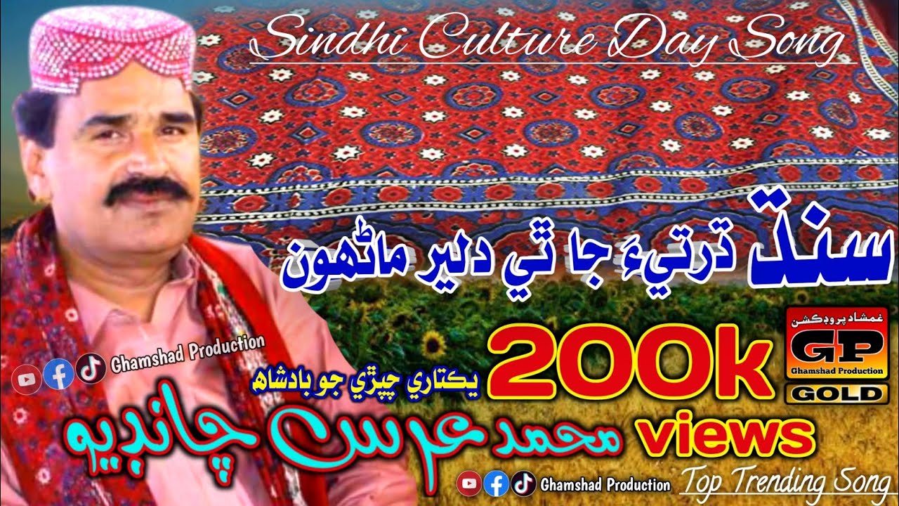 Sindh Dharti   Muhammad URS Chandio   Album 48   Sindhi Culture Day Song