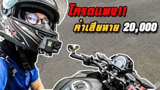 expensive ... damages 20,000 !!! Baht Big Bike Insurance, 1st floor! |Z400 [EP.64]