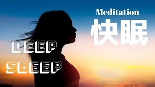 寝る前に聴く夜の瞑想１２分。しあわせを運ぶメディテーション。癒し。Deep Sleep and bring joy into your life Guided Meditation