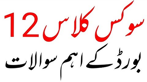 Civics Smart Syllabus Class 12th Guess Paper 2021 l ALP Civics 2nd Time Guess 2021, Civics ALP Guess