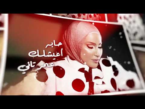 انت فرحه اخرها طرحه نداء شراره