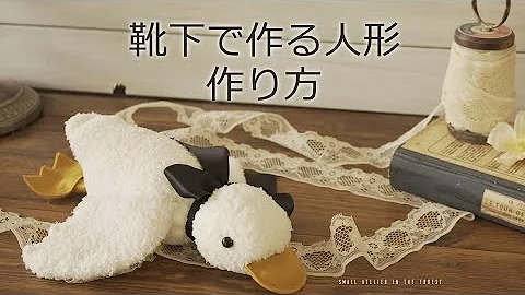 靴下から作る フェルト 靴下から作る フェルト