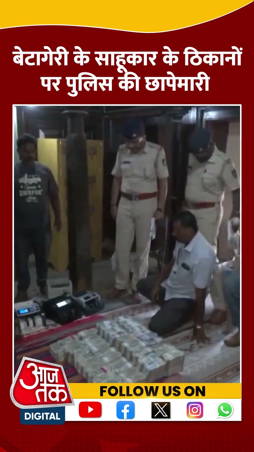 Karnataka Betageri के साहूकार के ठिकानों पर पुलिस की छापेमारी #shortsvideo #viralvideo #karnataka