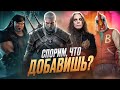 КРУТАЯ МУЗЫКА ИЗ ИГР I The Witcher 3, Brütal Legend, Hotline Miami, Heroes of Might and Magic III