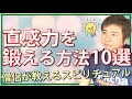 直観力を鍛える 方法10選|僧侶が教える#スピリチュアル