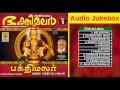 ഭക്തിമലർ Vol-1 | Ayyappa Devotional Songs | Sreehari Bhajana Sangam | Bhakthi Malar Vol-1 Mp3 Song