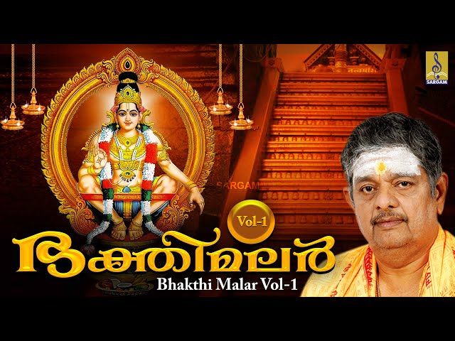 ഭക്തിമലർ Vol-1 | Ayyappa Devotional Songs | Sreehari Bhajana Sangam | Bhakthi Malar Vol-1 class=