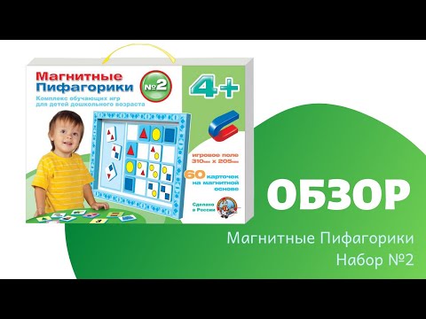 ОБЗОР Игры Магнитные Пифагорики Десятое Королевство | Магнитные игры