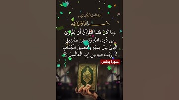 سورة يونس الآية ( 37 )