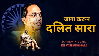 Jaga karun dalit sara dj remix song #ambedkar #bhimjayanti #jay #jaybhim #bhim 