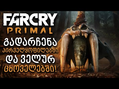 პირველყოფილები და ველური ფაუნა!!! - Far Cry Primal #2