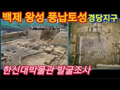 풍납토성 경당지구