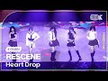[K-Choreo Tower Cam 4K] 리센느 직캠 Heart Drop (RESCENE Choreography) l @MusicBank KBS 251121