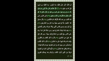سورة آل عمران الآية 93 | بصوت الشيخ د.ياسر الدوسري