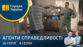 Серця чотирьох | Агенти справедливості | Сезон 8