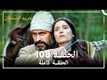 حريم السلطان الحلقة 108 حلقات مختصرة Arabic Dubbed 